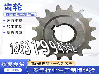 齿轮价格小齿轮怎么卖螺旋斜齿哪里好压面机齿轮怎么做碳钢硬齿怎么做工程车齿轮厂家地址3模数质量好输送机齿轮二手的·？